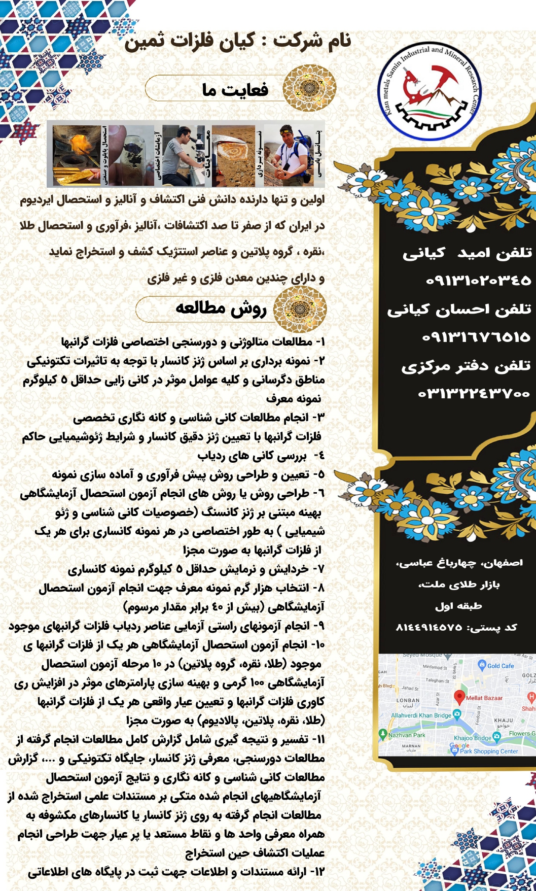 شرکت کیان فلزات ثمین-دانش بنیان_page-0003.jpg